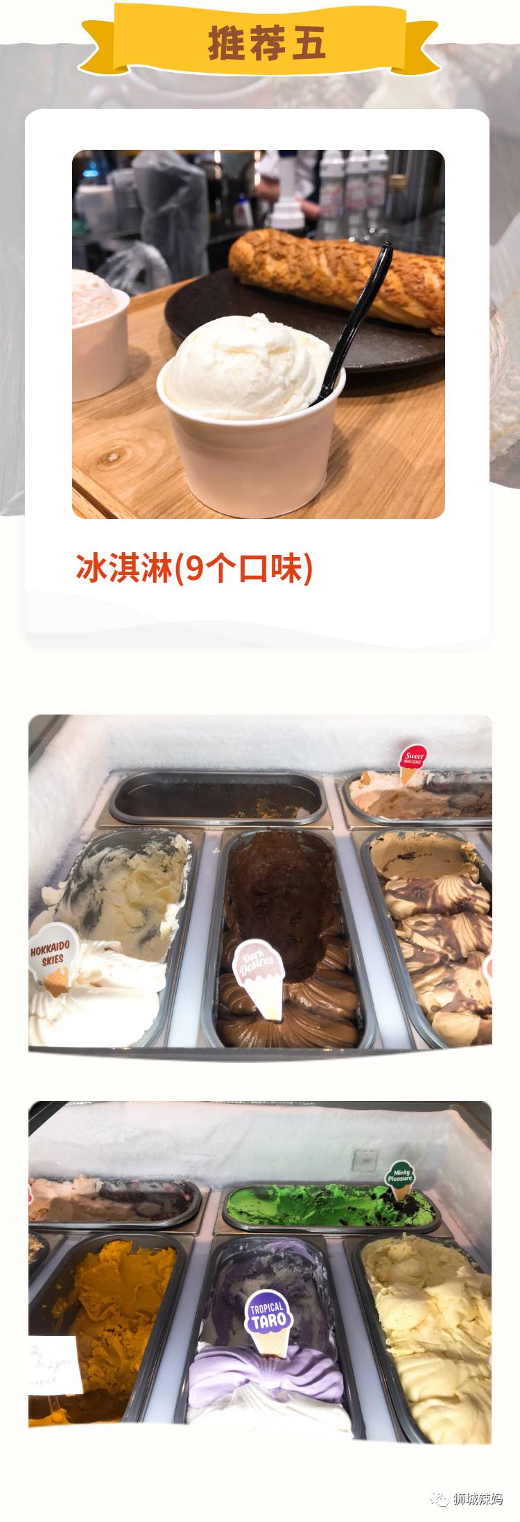 火爆新加坡，台灣人氣烘培店！$2泡芙$3冰淇淋，太美味了