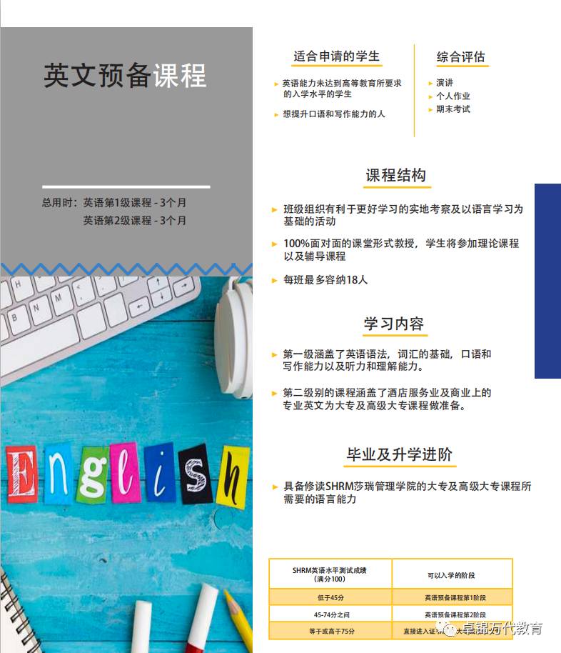 新加坡莎瑞管理学院(学费低廉,文凭认证) 专业的酒店与旅游管理&工商管理学校