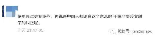 “晨运”还是“晨练”,坡式中文真的很难懂吗