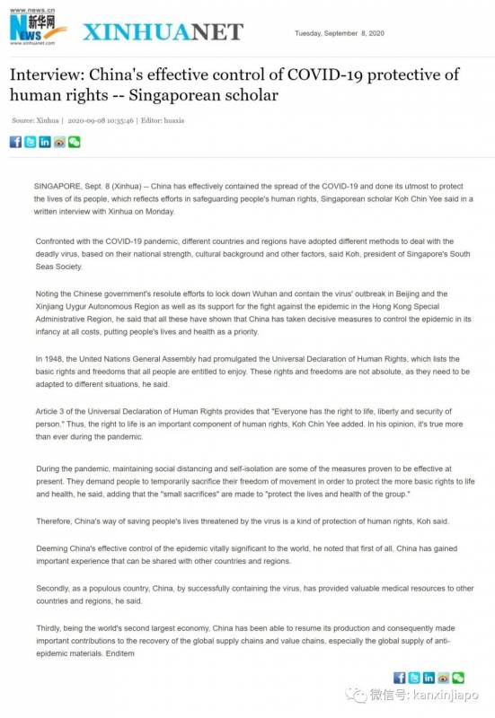 新加坡学者:中国有效控制疫情是对人权的保护