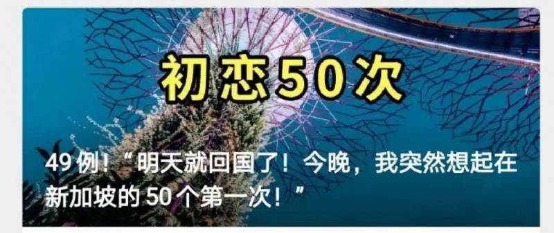 “今年,你們都離開了新加坡!我先不走了,因爲...”