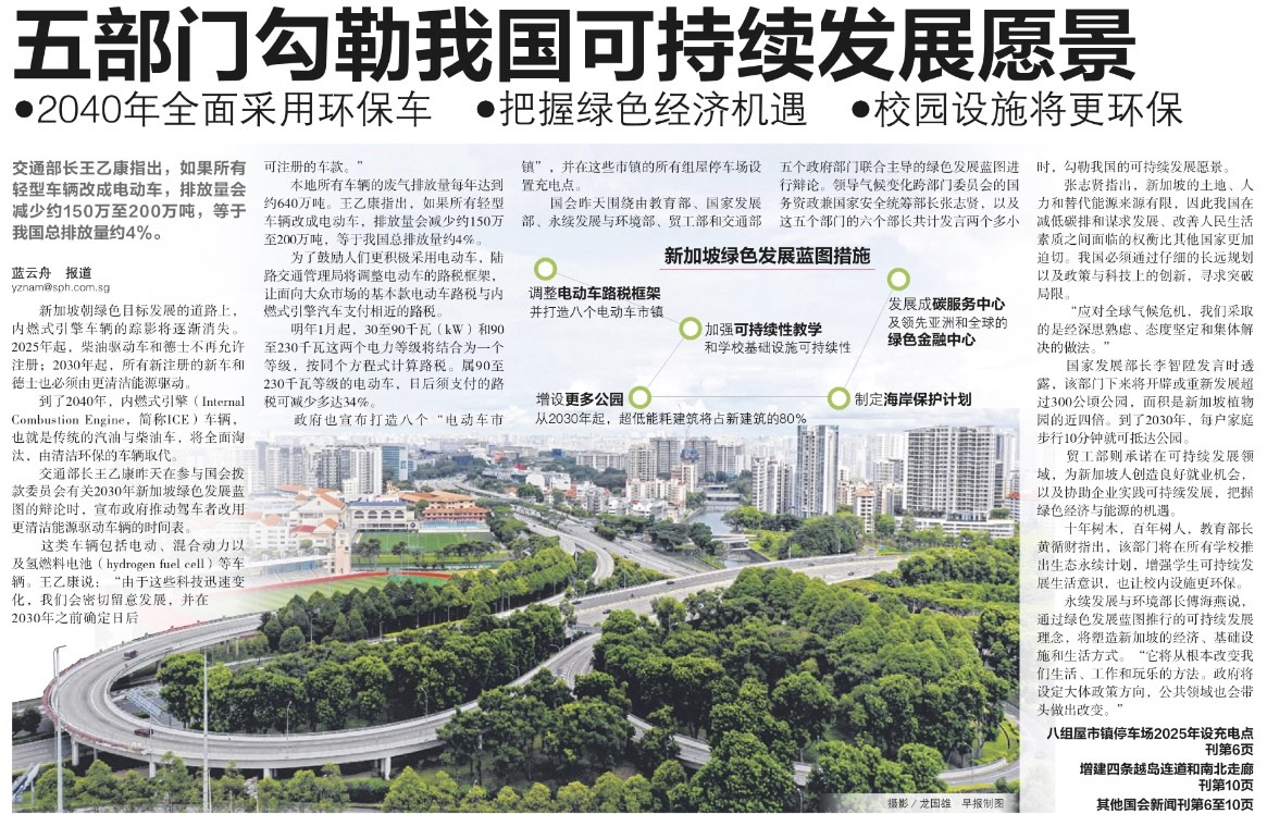 新加坡要全面推行可持续发展与环保，我们ready了吗？