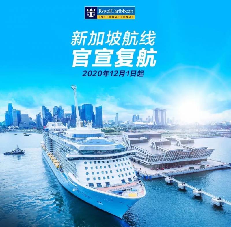 新加坡邮轮业务重启，邮轮公司纷纷响应复航！航运界