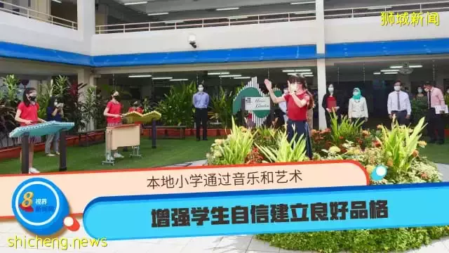 本地小学通过音乐和艺术 增强学生自信建立良好品格