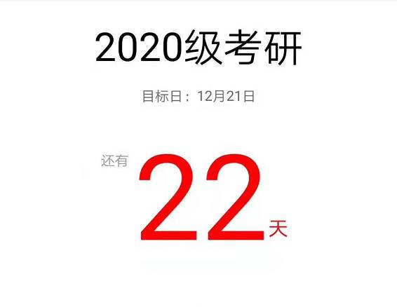 考研倒计时22天啦！一战无望的话就不要二战啦！快来新加坡读研