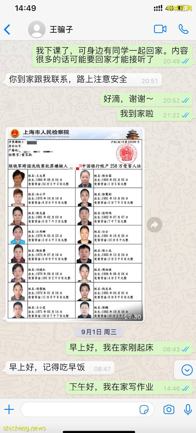 警惕！新加坡最新電信詐騙騙術！我差點被騙了