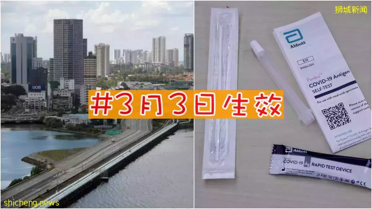 从新加坡入境大马更方便, 将免除更多检测SOP (3月3日生效)