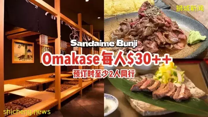 8道Omakase每人只需$30++！两种配套让你吃到烤牛舌+和牛，预订时至少需要2人同行🙌