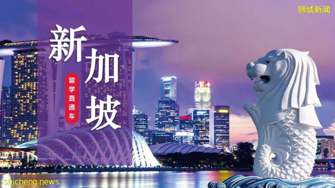 新加坡留学 怎样准备新加坡留学