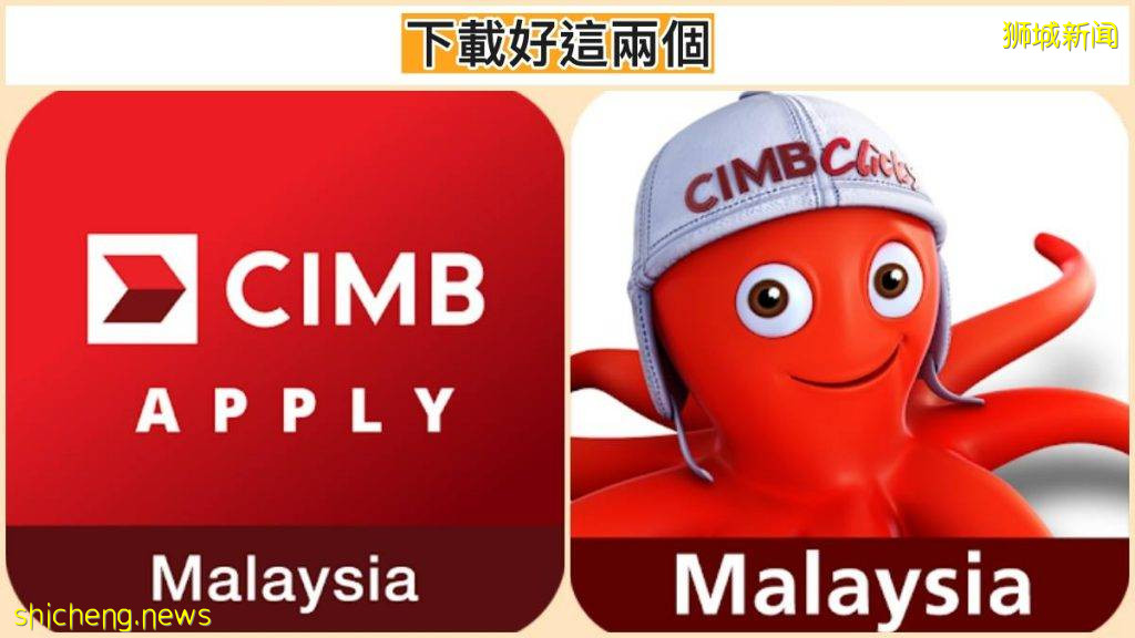 不需要去到新加坡銀行就可以開馬來西亞CIMB Bank戶口啦! 開戶攻略