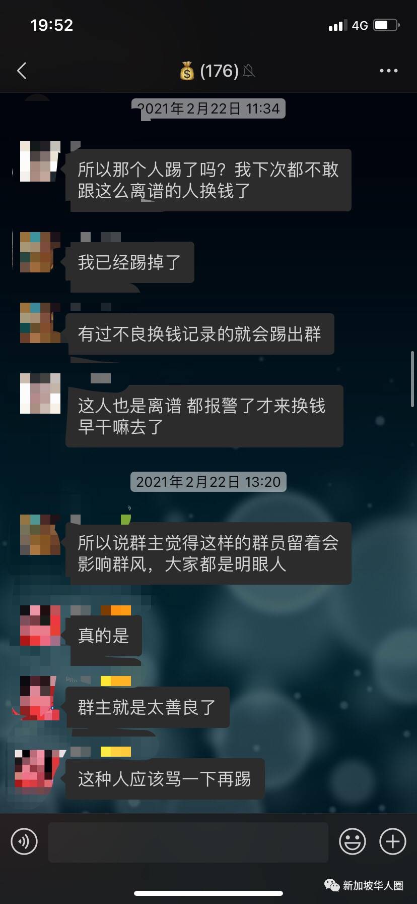 新加坡微信换钱转账后闹失踪!曝光后男子主动归还全数钱财