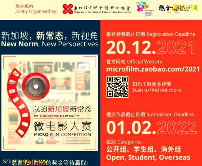 “我的新加坡新常态”微电影大赛 今起开放报名
