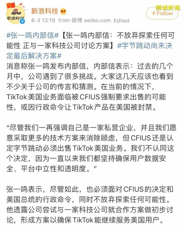 微软确认收购TikTok在美业务,字节跳动海外用户数据在新加坡