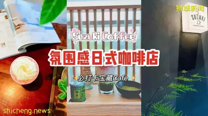 京都風格雙層Cafe@Jurong，50余年老店全新亮相