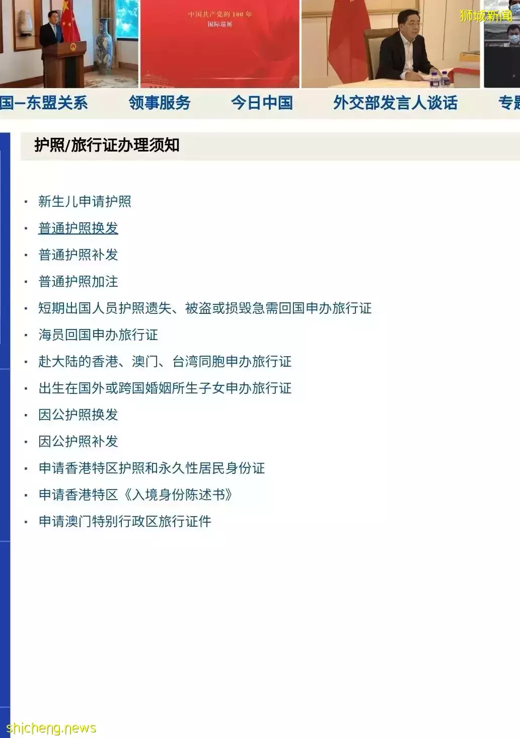 如何在新加坡足不出户换中国护照?最新步骤详解
