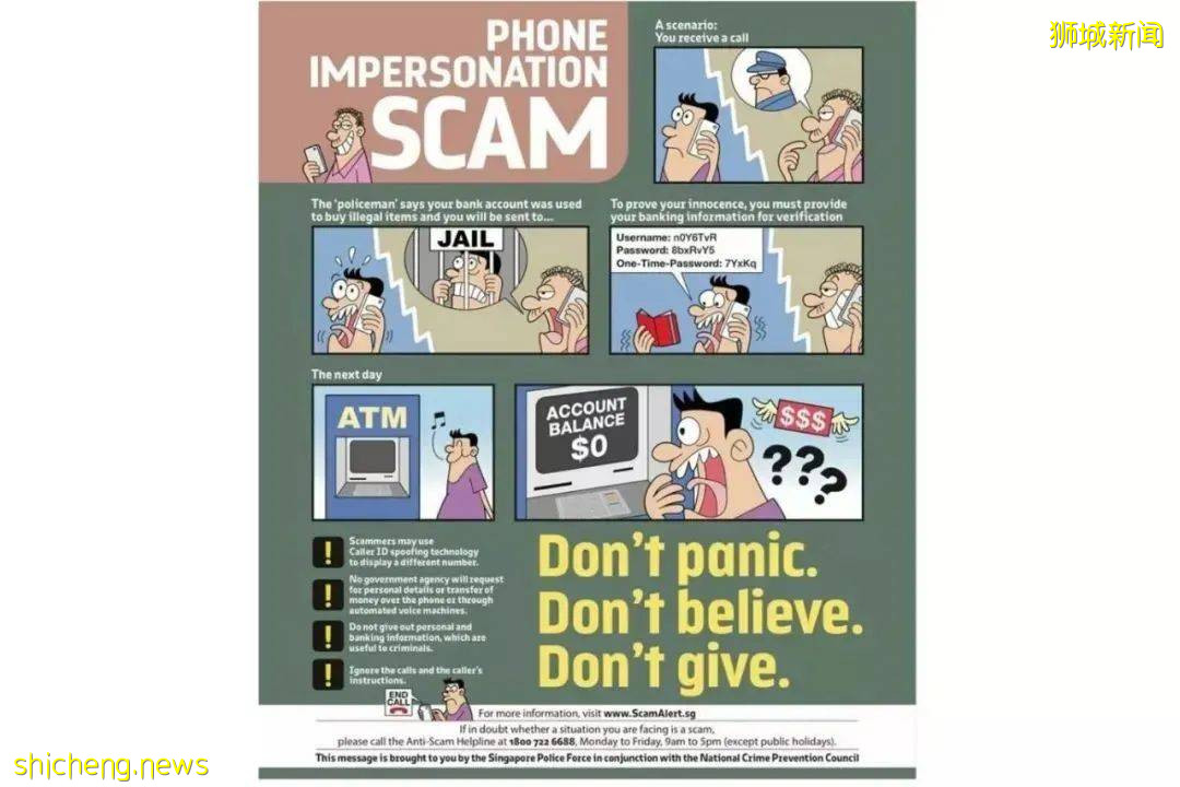 警惕！新加坡最新電信詐騙騙術！我差點被騙了