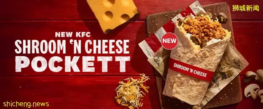 赶快来吃!KFC新品Shroom N Cheese Pockett已开卖~全岛分行都有,限时供应😘