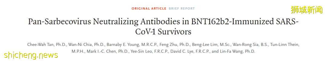 NUS專家：感染過SARS的人接種輝瑞疫苗將獲得更強抗體