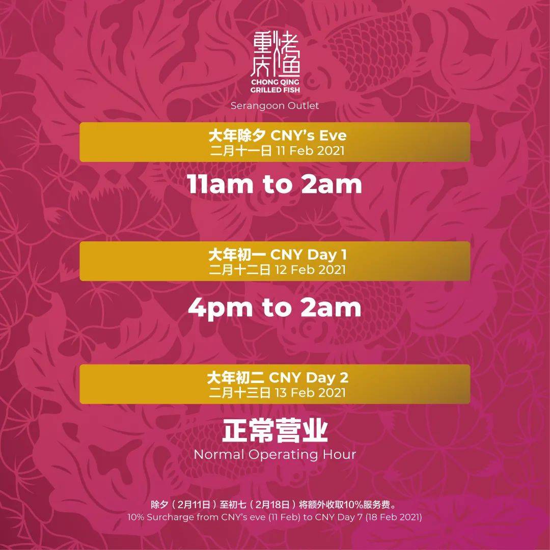 春节不打烊,年夜饭预定开启!各大餐厅的预定攻略来了!(上)