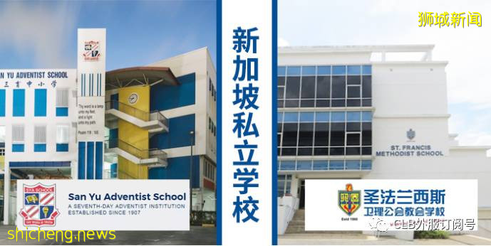 新加坡留學之私立學校 政府學校太難進國際學校太貴，私立學校是性價比最高選擇（三育和聖法）