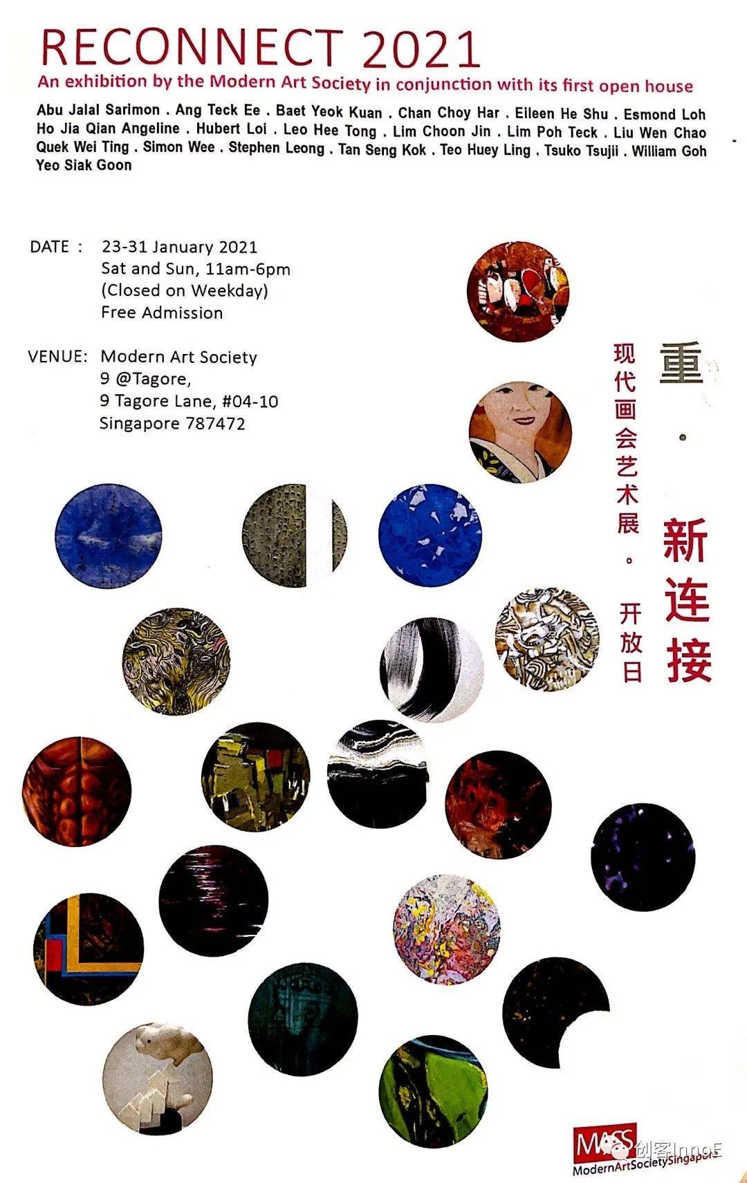 新加坡现代画会“重新连接——现代艺术展”盛大开幕