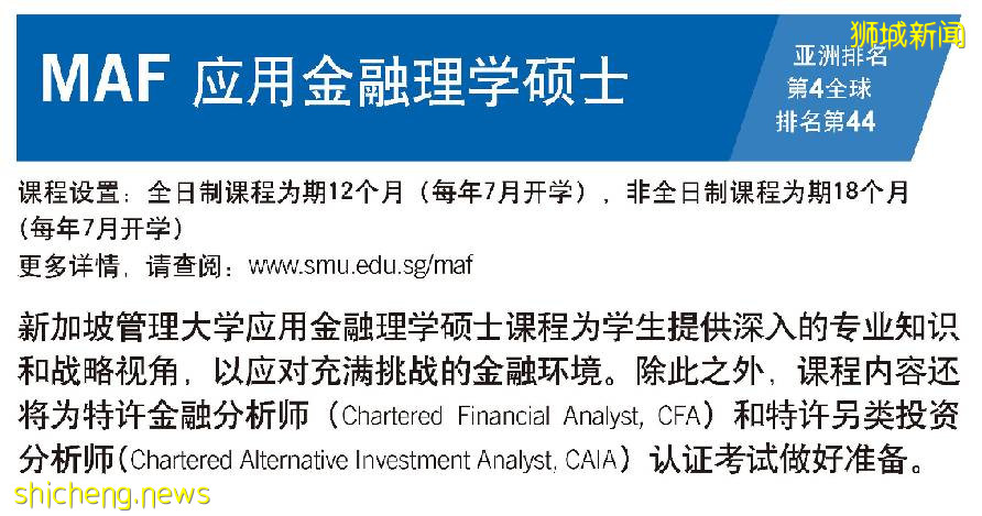 新加坡頂級商科院校 新加坡管理大學