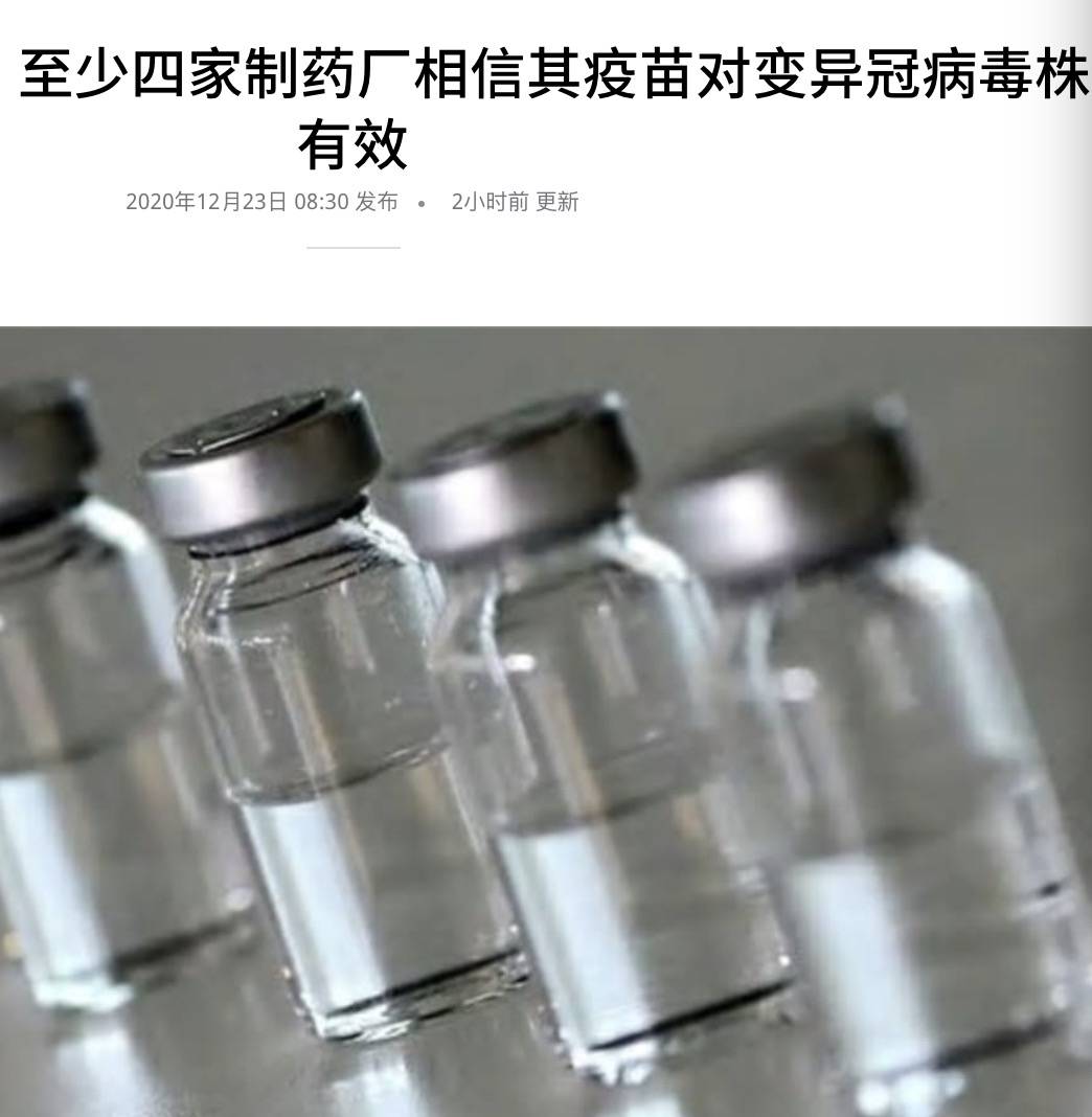 變異新冠病毒到底是什麽鬼?4家公司聯合聲明:疫苗依然有效