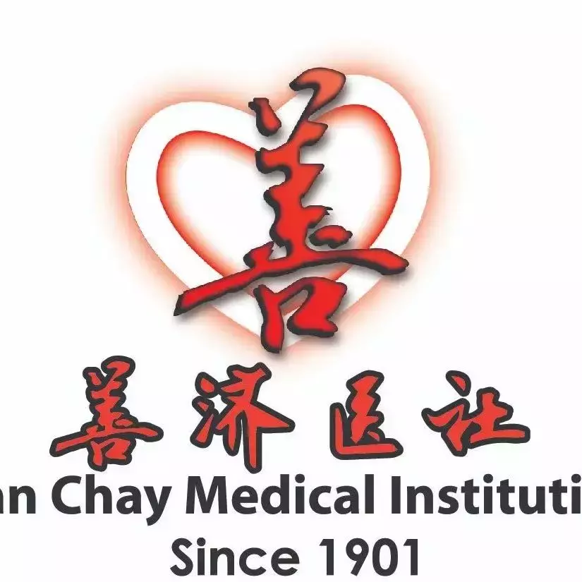 善济医社总部义工招募活动开始啦