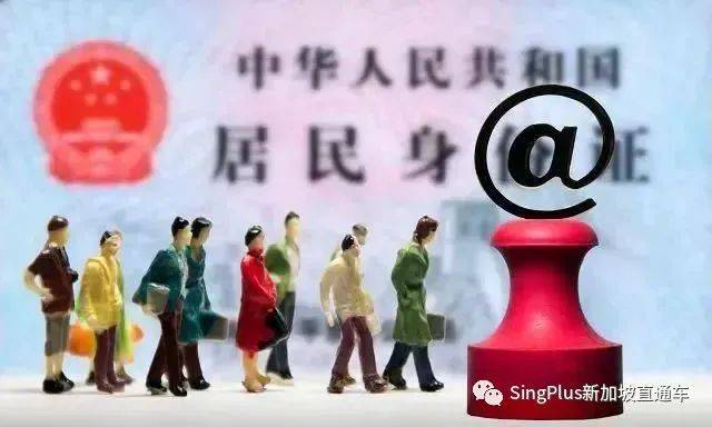 重磅!中国人口普查将至,新加坡定居或拿绿卡,户口或遭注销