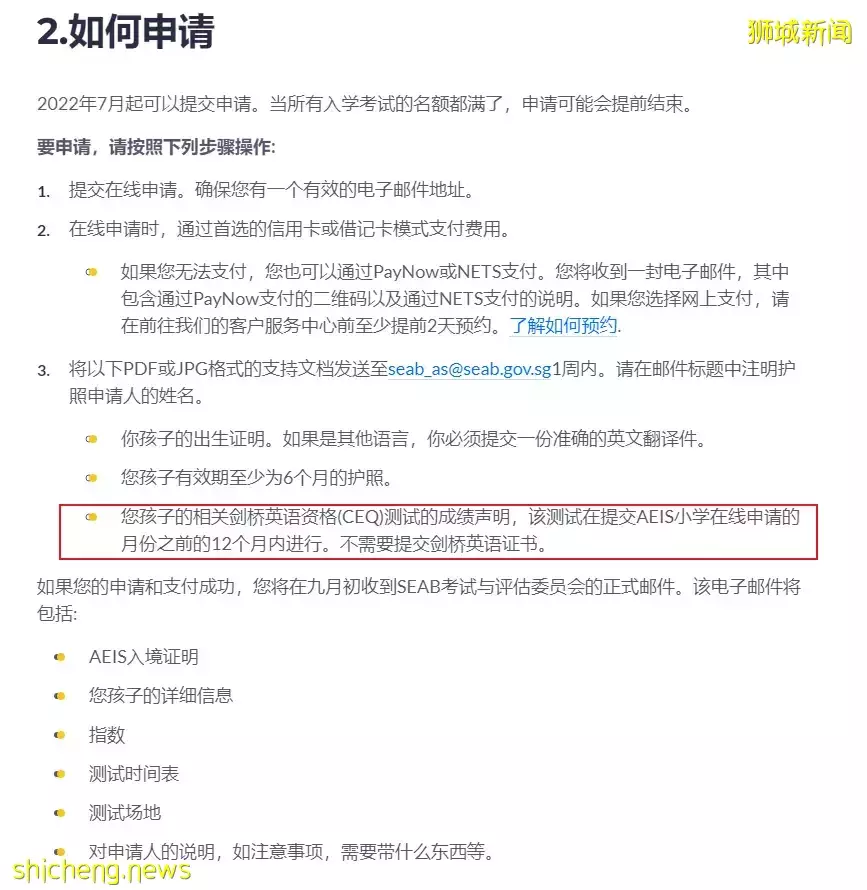 重磅！新加坡AEIS小學取消英語考試，看CEQ成績，（附CEQ、AEIS備考及申請全攻略）