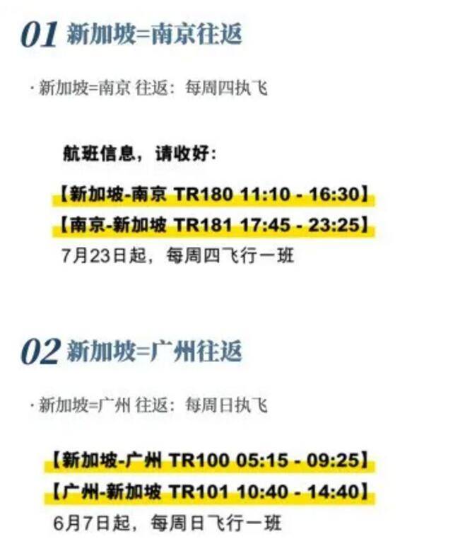 剩下的九月+接下的十月,新加坡都有哪些往返国内航班