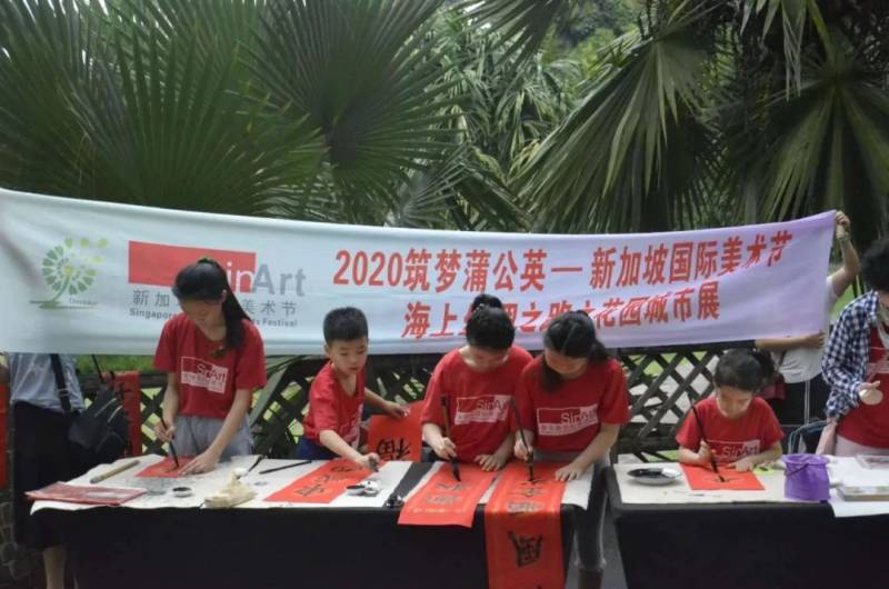 新加坡美术节