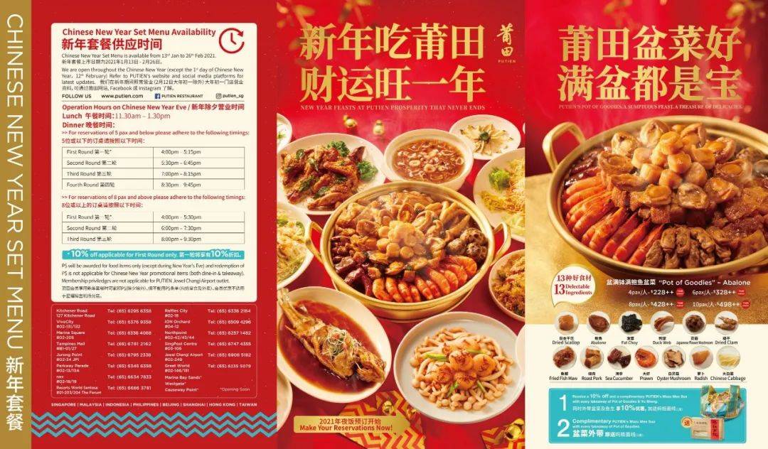 咚咚咚锵！新加坡最強年夜飯攻略來啦