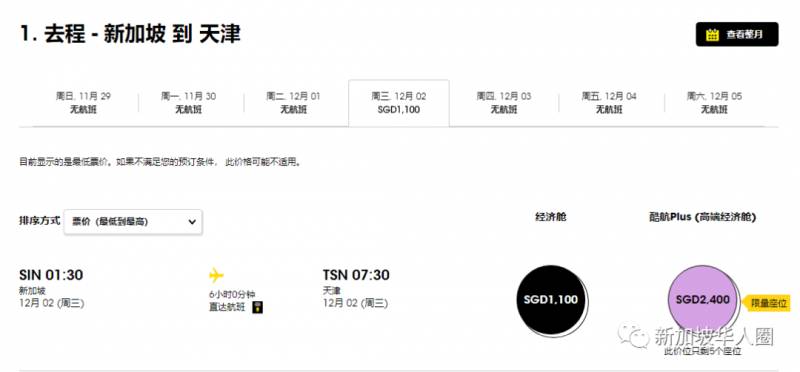 新加坡12月回國航班和票價彙總,“5個1”政策年底前不變