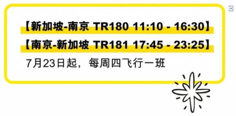 好消息！新加坡/中國又開通一條新航線，單程低于1000新