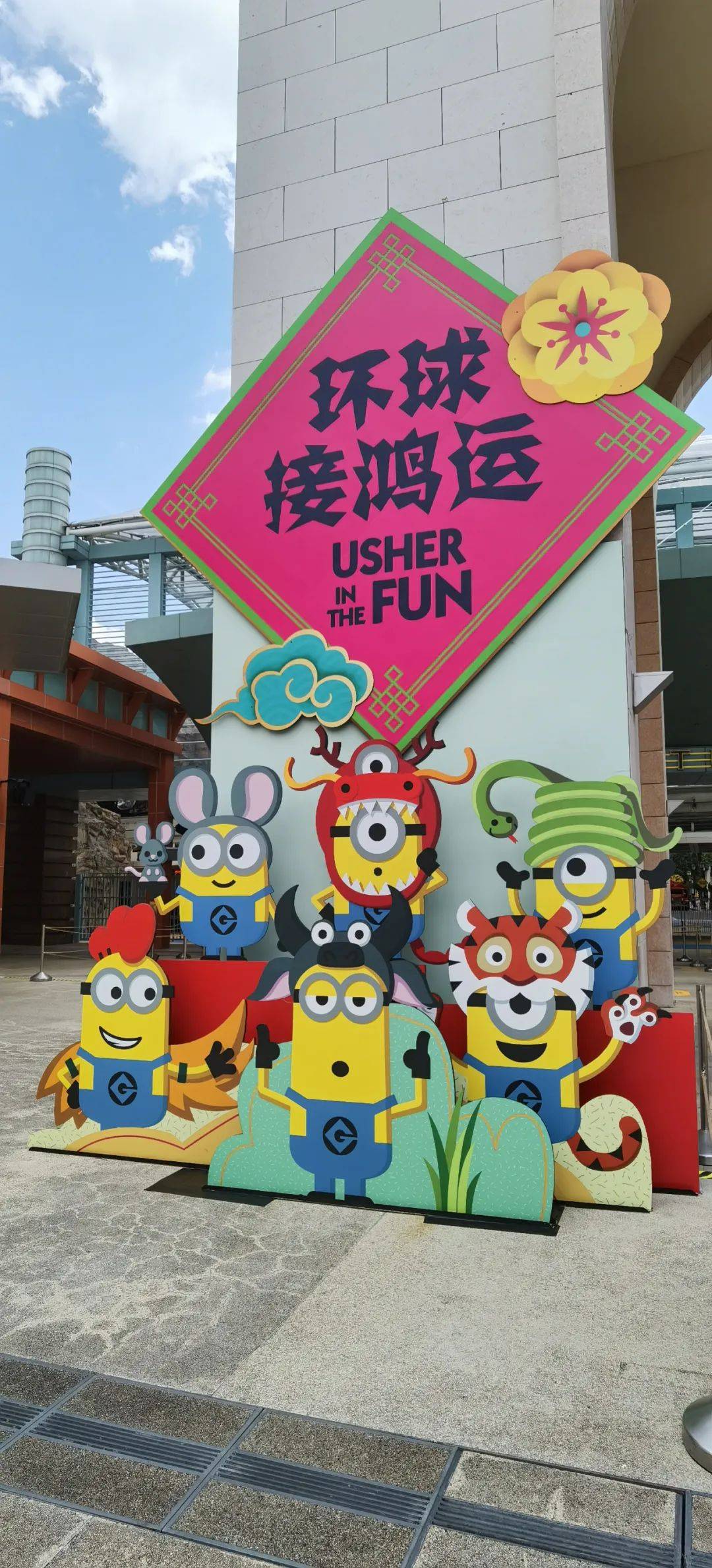 過年必玩!海洋館尋金元寶,環球影城12生肖小黃人激萌拜年