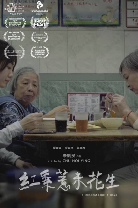 新加坡華語電影節！短片驚歎號：看不看得見