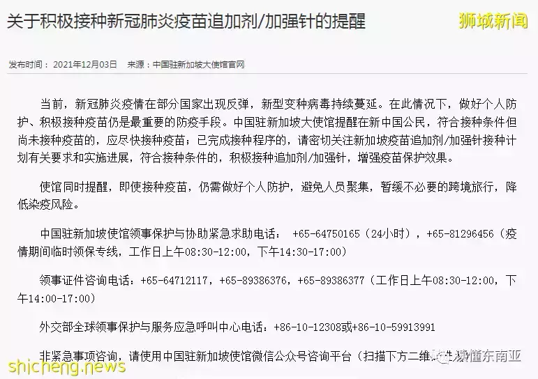 【新加坡新聞】中國駐新加坡大使館關于積極接種新冠肺炎疫苗追加劑/加強針的提醒
