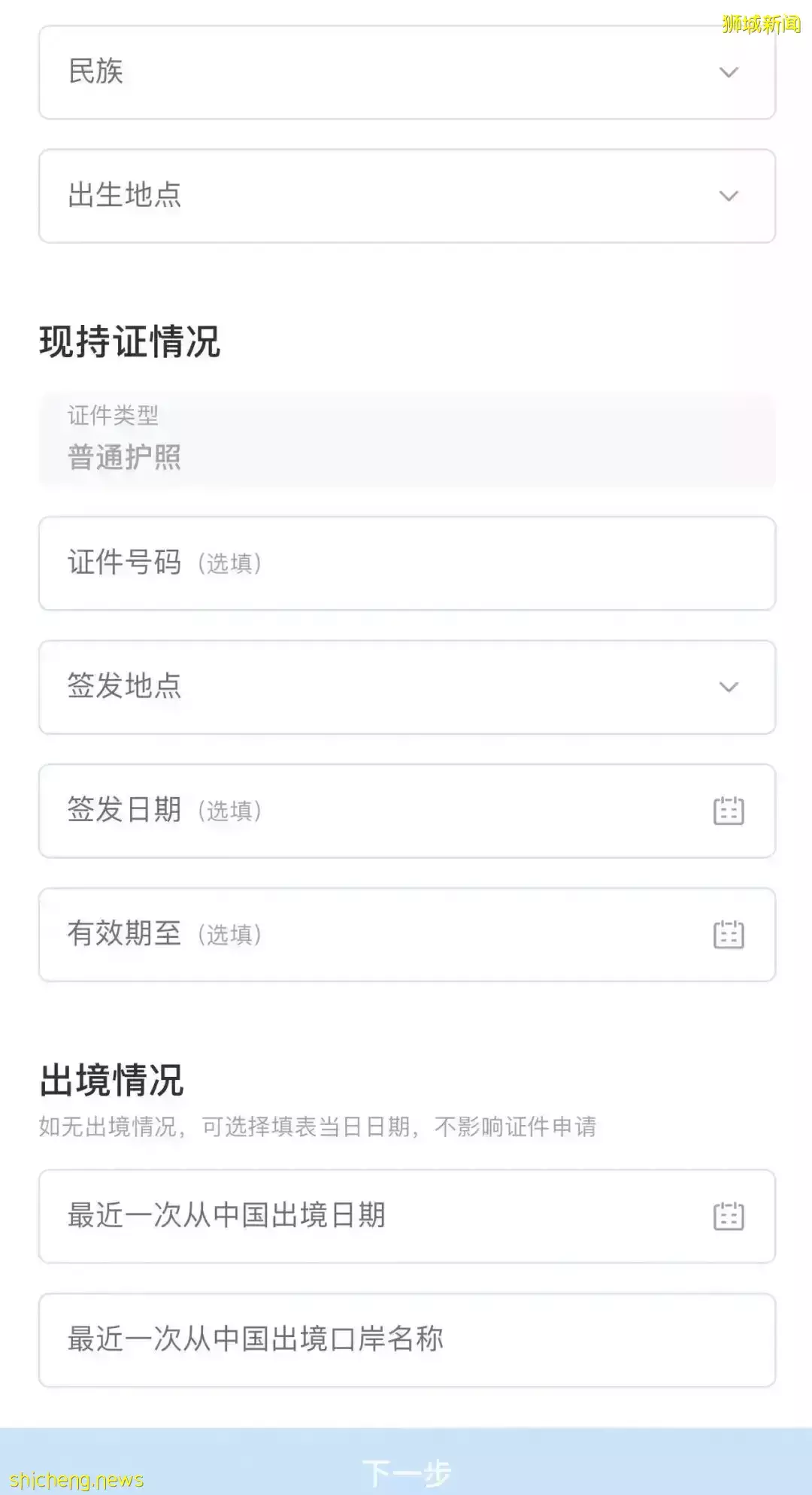 人在新加坡，如何在線上更換中國護照、身份證和駕照