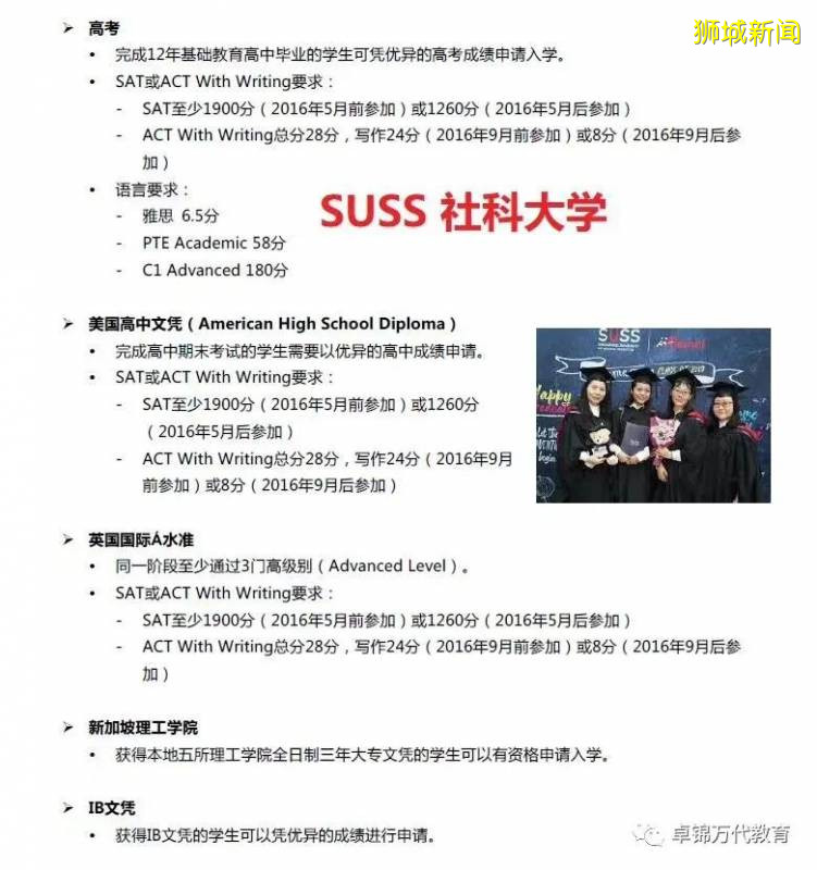 新加坡六所公立大学的申请