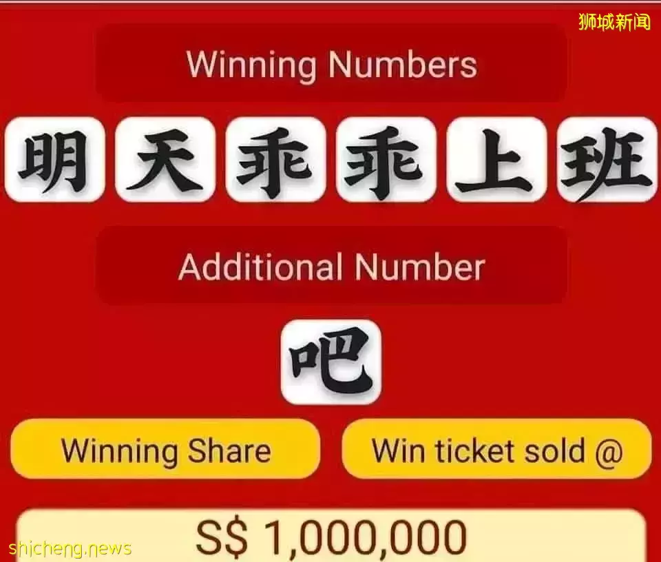 8人平分1900萬新幣！新加坡全民瘋狂買彩票、鋪滿整個房間！他連中頭獎+二獎
