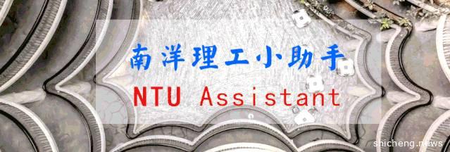 全球最美校园，一起领略南洋理工大学的魅力