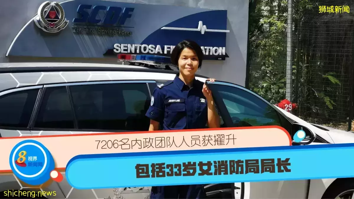 7206名内政团队人员获擢升 包括33岁女消防局局长