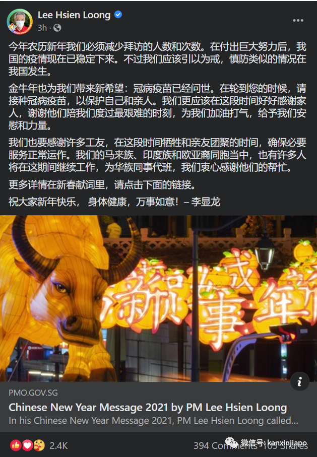 李显龙除夕大拜年，“金牛”带来希望，也带来疫苗！