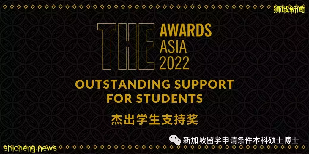 2022年泰晤士高等教育亞洲大獎入圍名單發布!新加坡4所大學入圍7個獎項