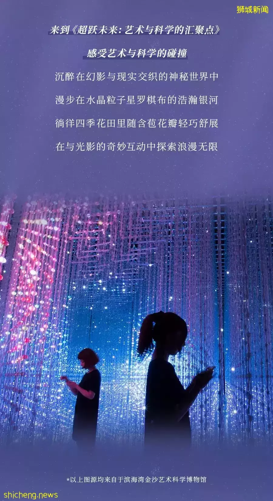 狮城仲夏夜之霓虹梦境