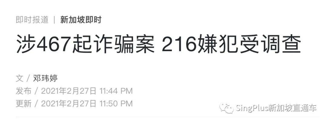 警惕！又有同胞在新加坡被騙200多萬！你的個人信息在暗網只值2新幣