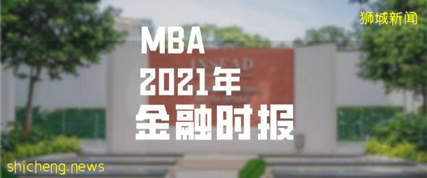 了解新加坡三所商学院MBA和EMBA