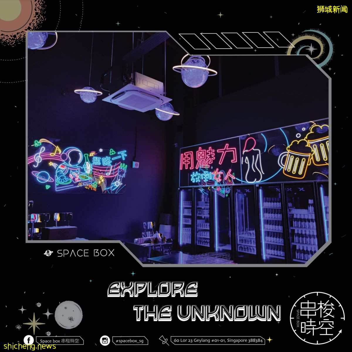 “Space Box 串梭時空”讓你到外太空也可以喝酒吃烤串