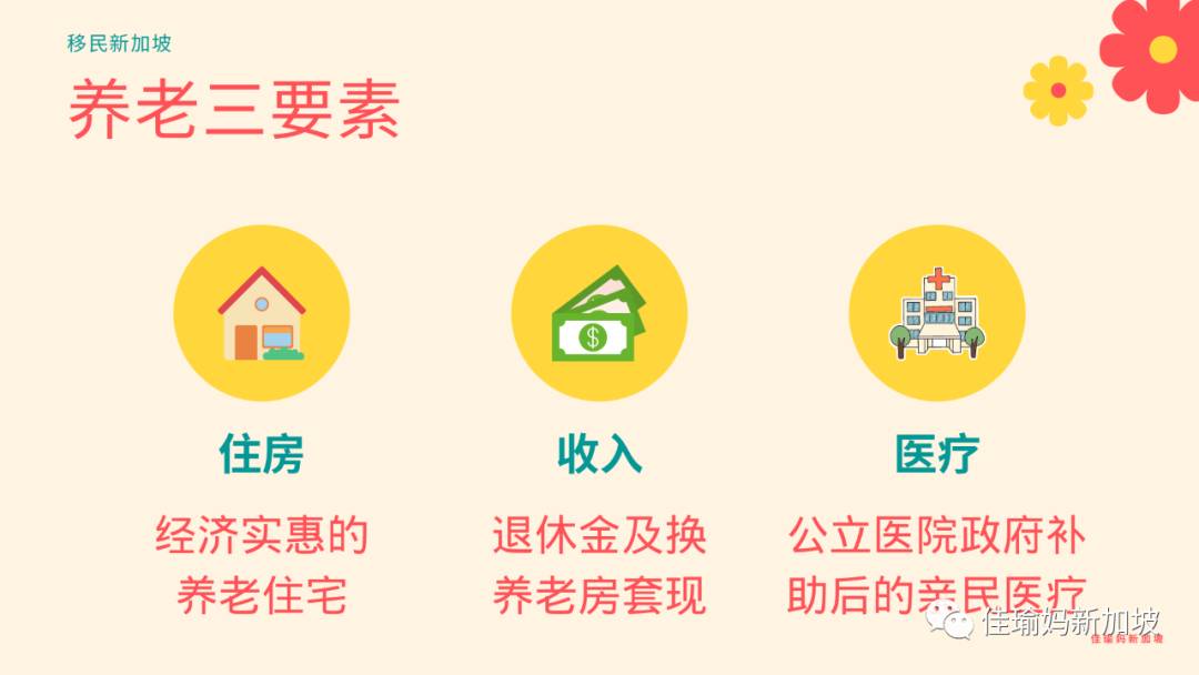 70岁还要去食阁端盘子?深扒新移民在新加坡如何养老